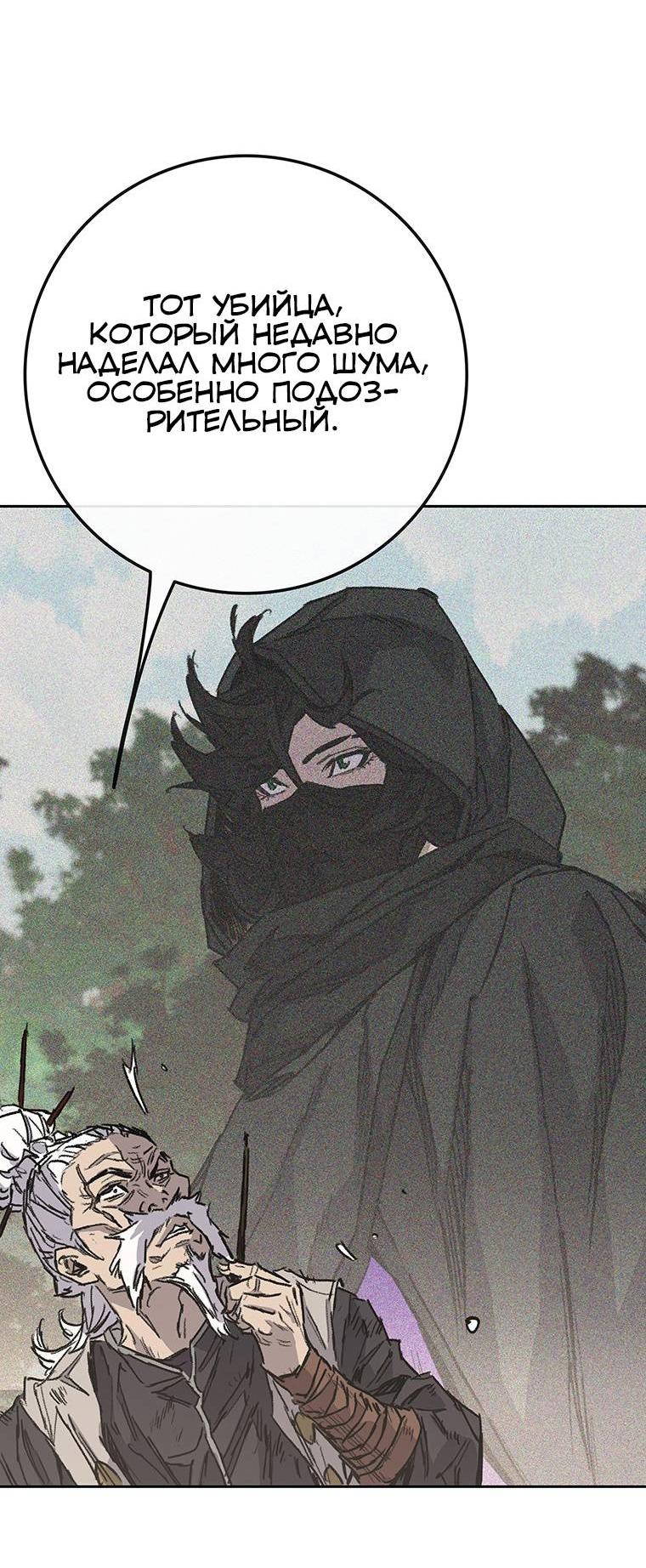 Манга Непобедимый мечник - Глава 267 Страница 20