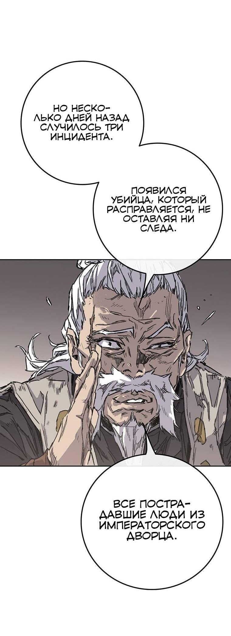 Манга Непобедимый мечник - Глава 267 Страница 24