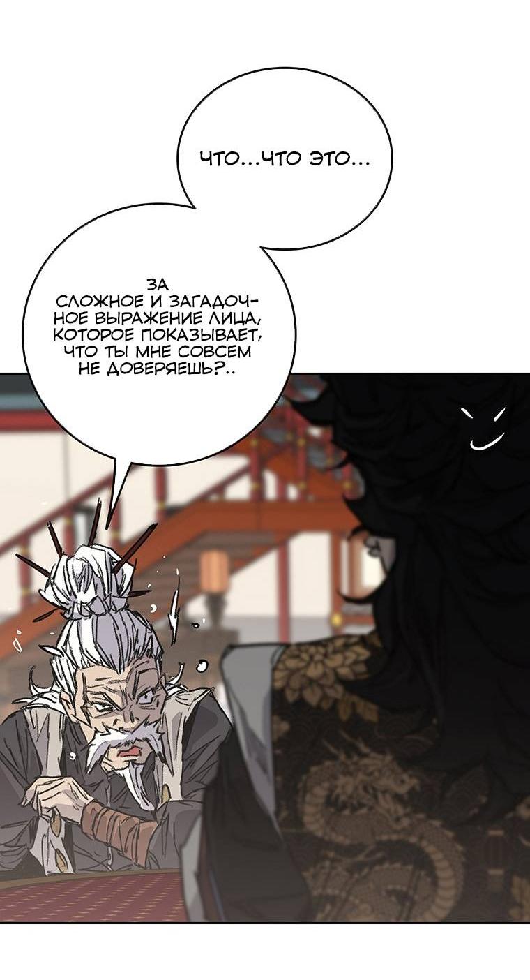 Манга Непобедимый мечник - Глава 267 Страница 22