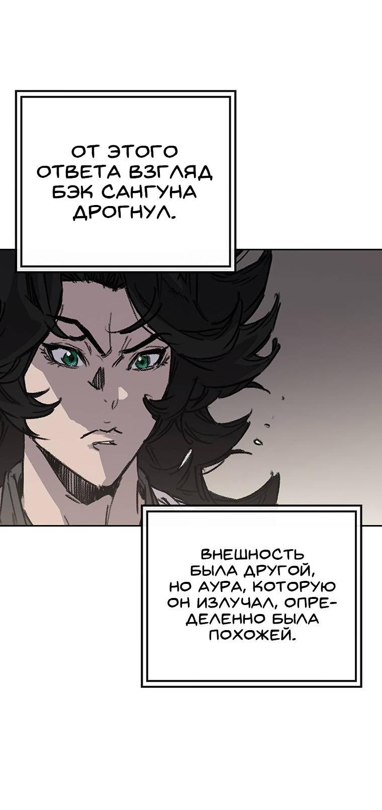 Манга Непобедимый мечник - Глава 267 Страница 55