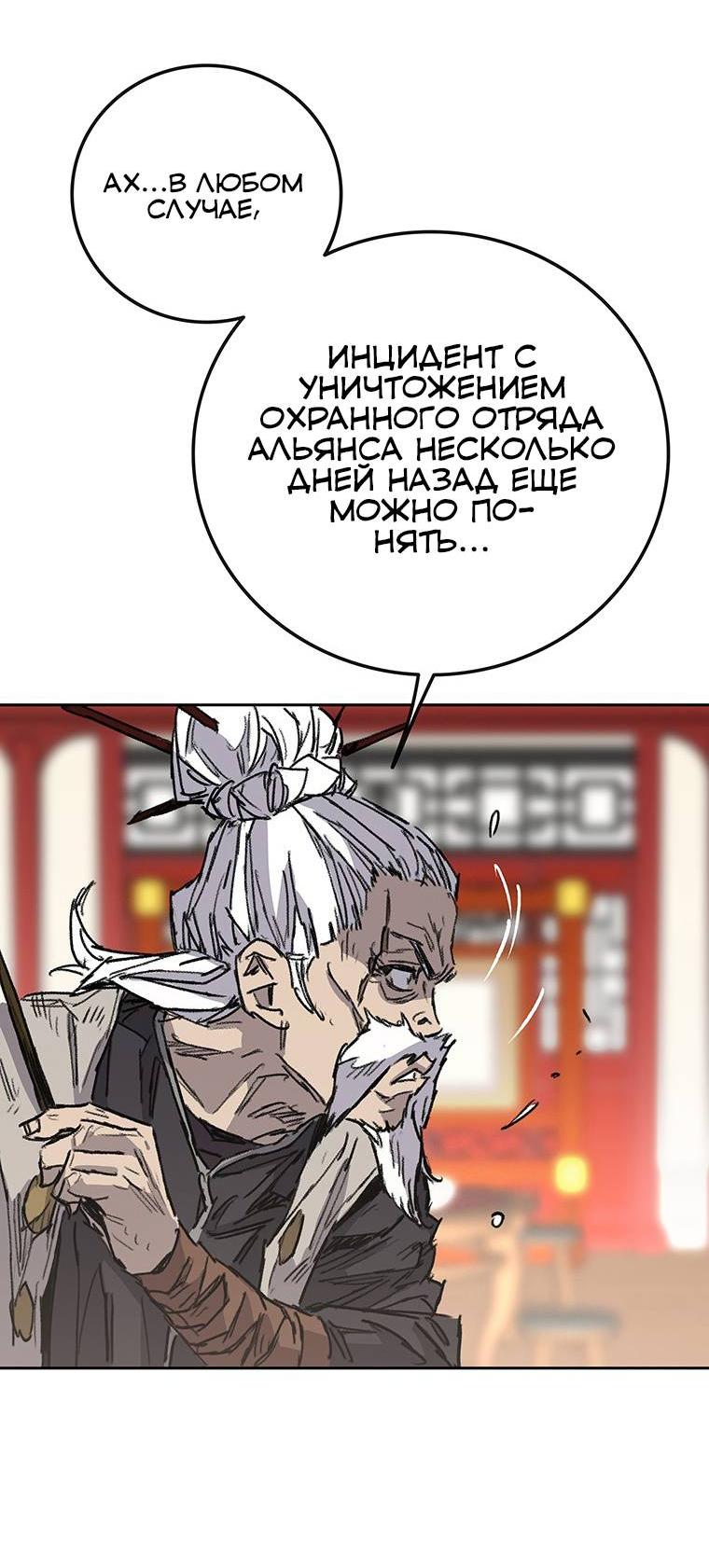 Манга Непобедимый мечник - Глава 267 Страница 23