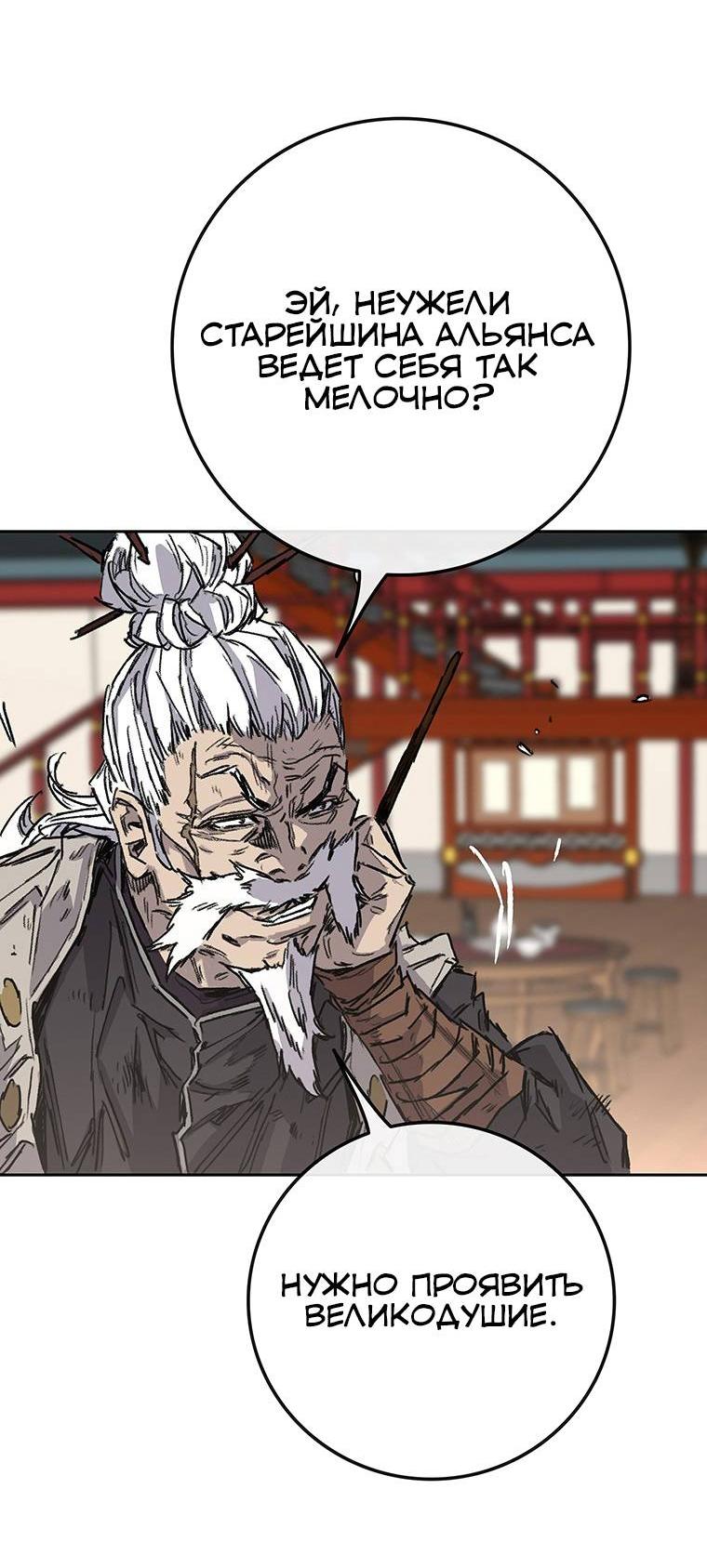 Манга Непобедимый мечник - Глава 267 Страница 17