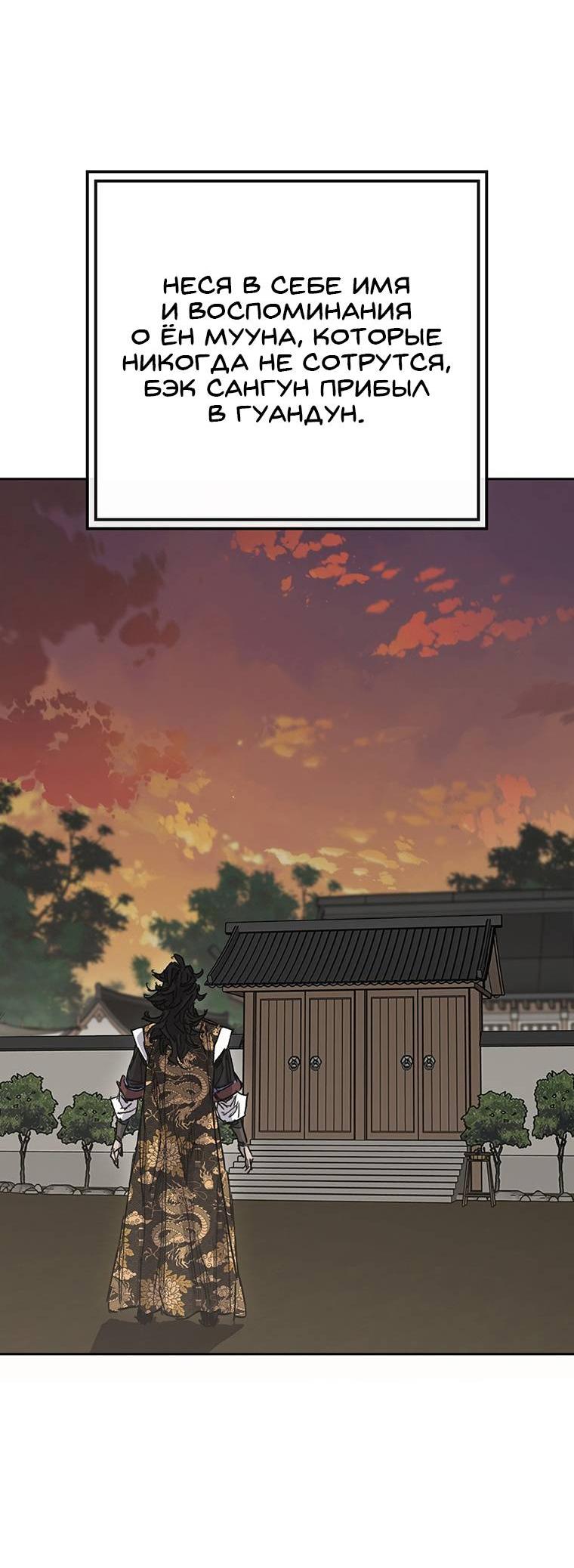 Манга Непобедимый мечник - Глава 267 Страница 41