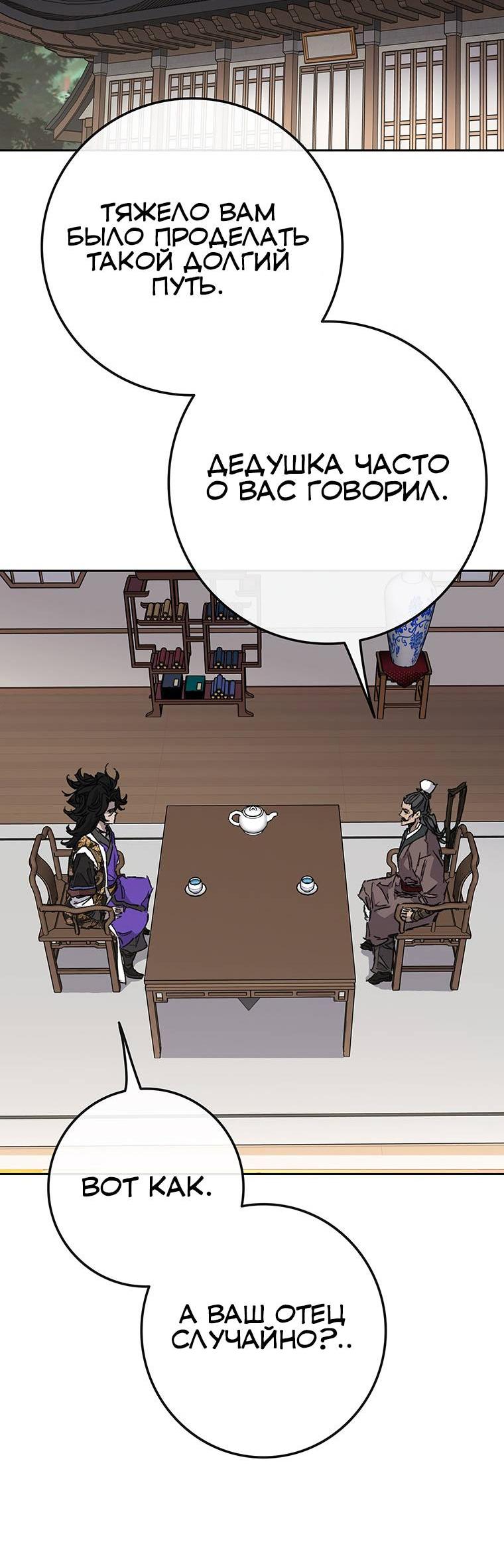 Манга Непобедимый мечник - Глава 267 Страница 53