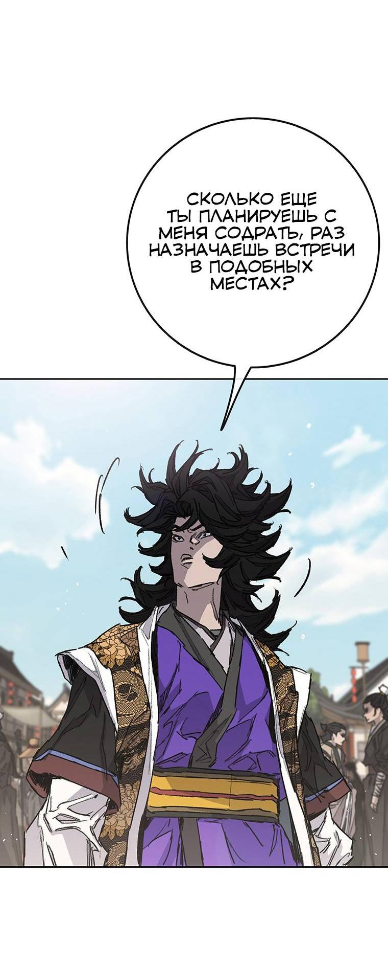 Манга Непобедимый мечник - Глава 267 Страница 4