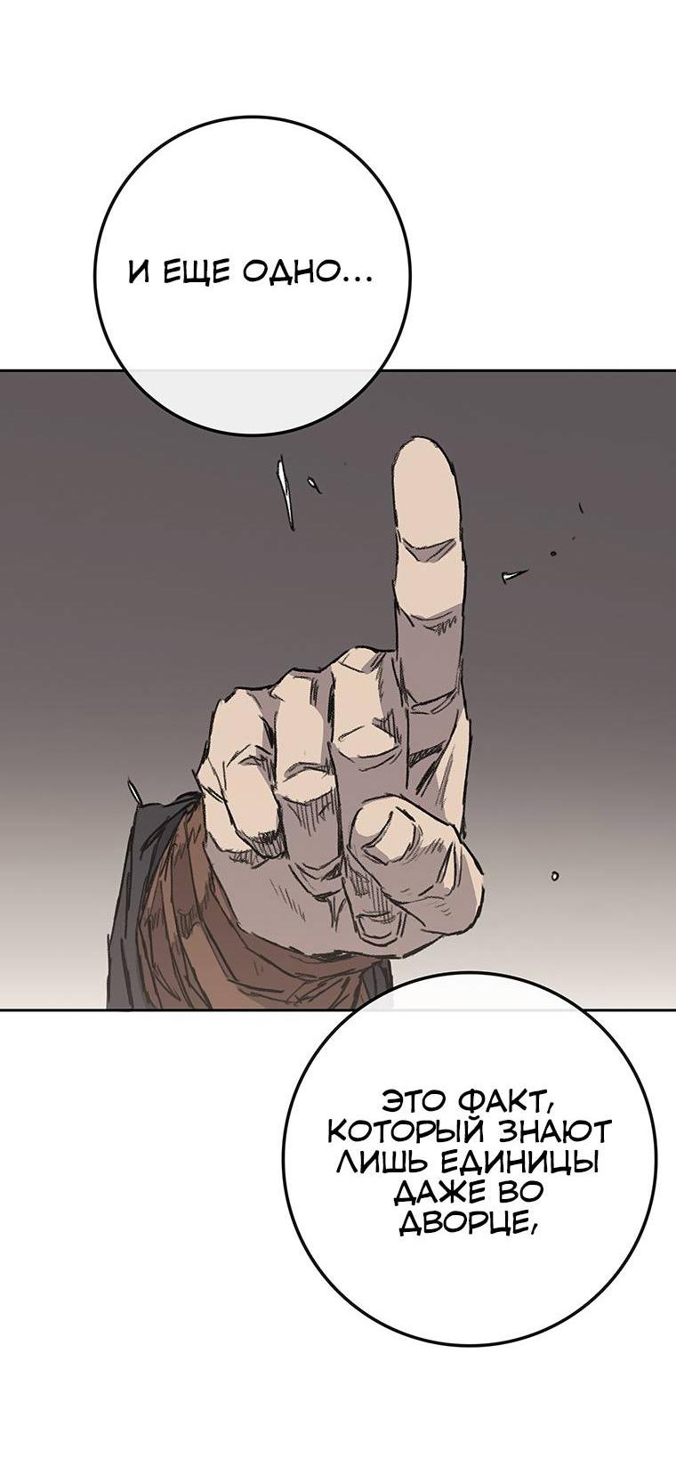 Манга Непобедимый мечник - Глава 267 Страница 27