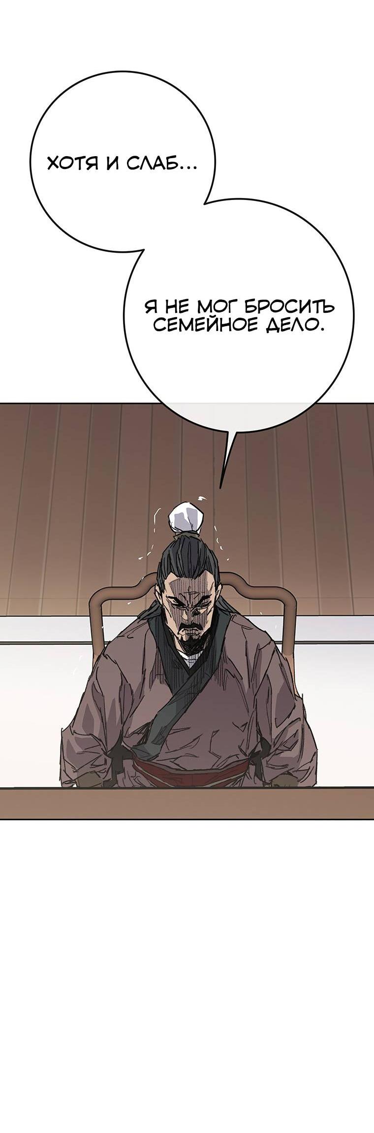 Манга Непобедимый мечник - Глава 267 Страница 62