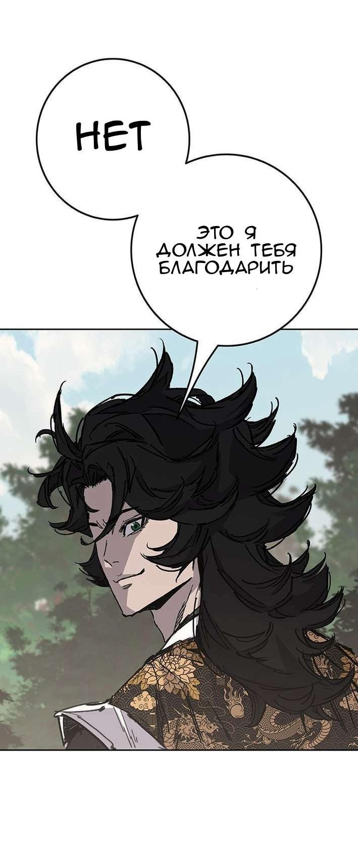 Манга Непобедимый мечник - Глава 268 Страница 38