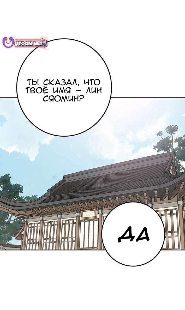 Манга Непобедимый мечник - Глава 268 Страница 27