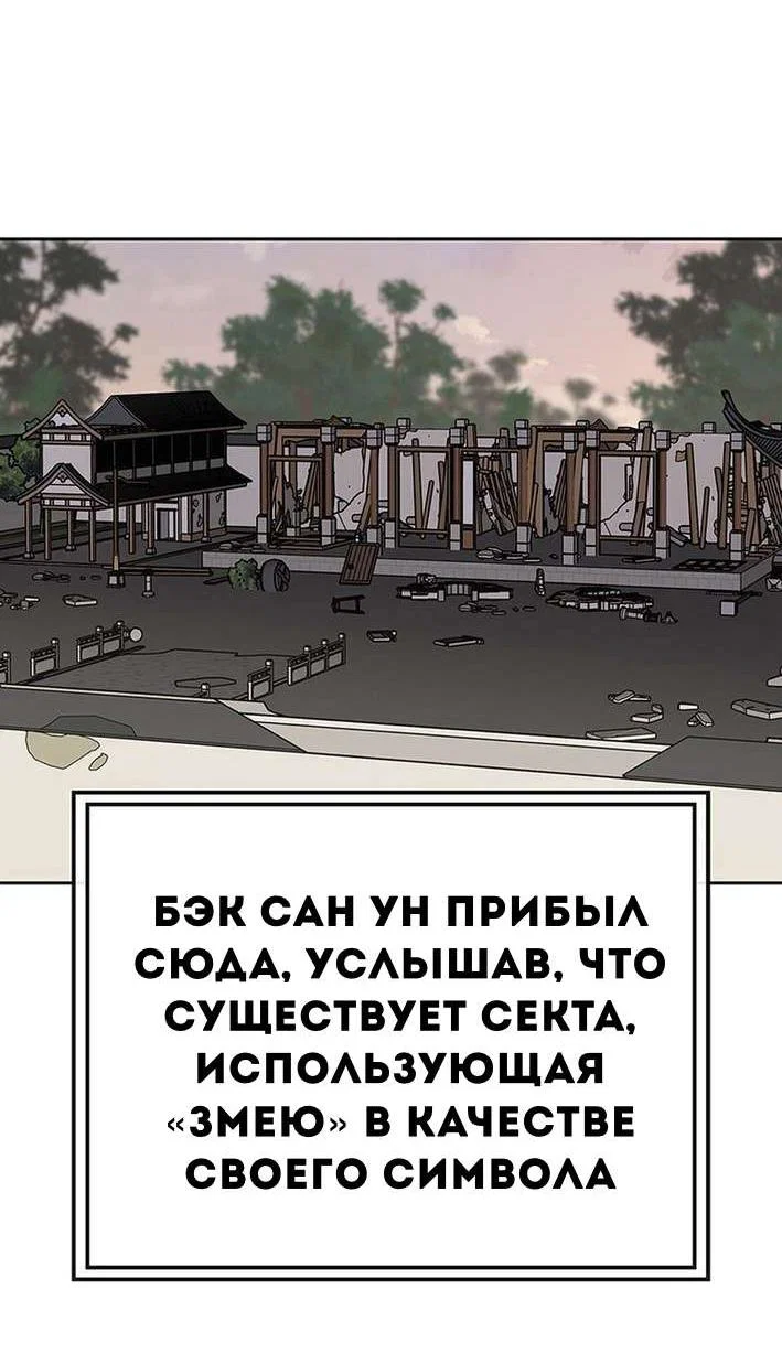 Манга Непобедимый мечник - Глава 268 Страница 46