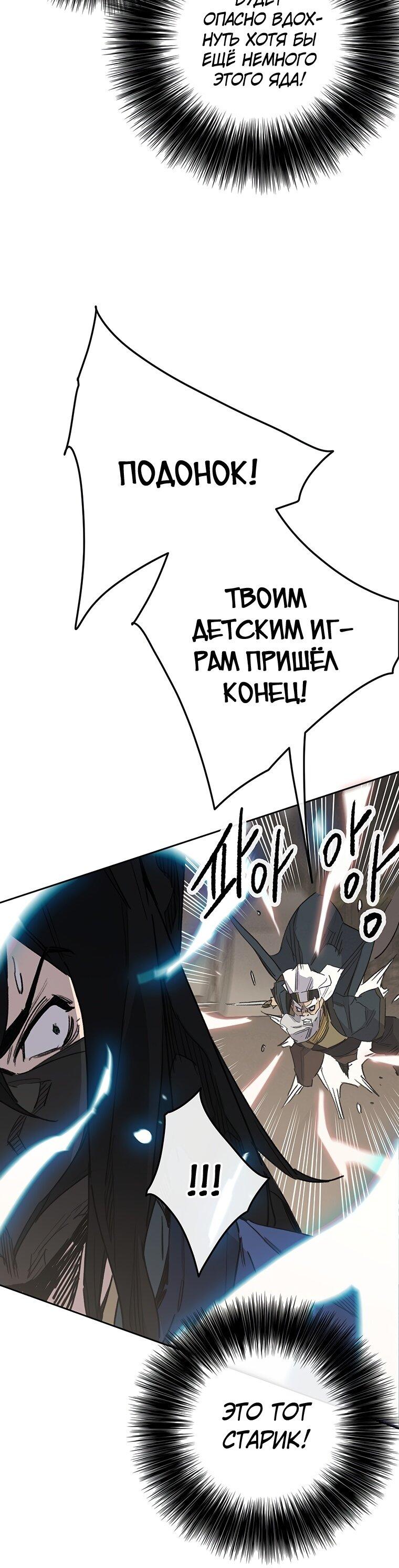Манга Непобедимый мечник - Глава 157 Страница 14