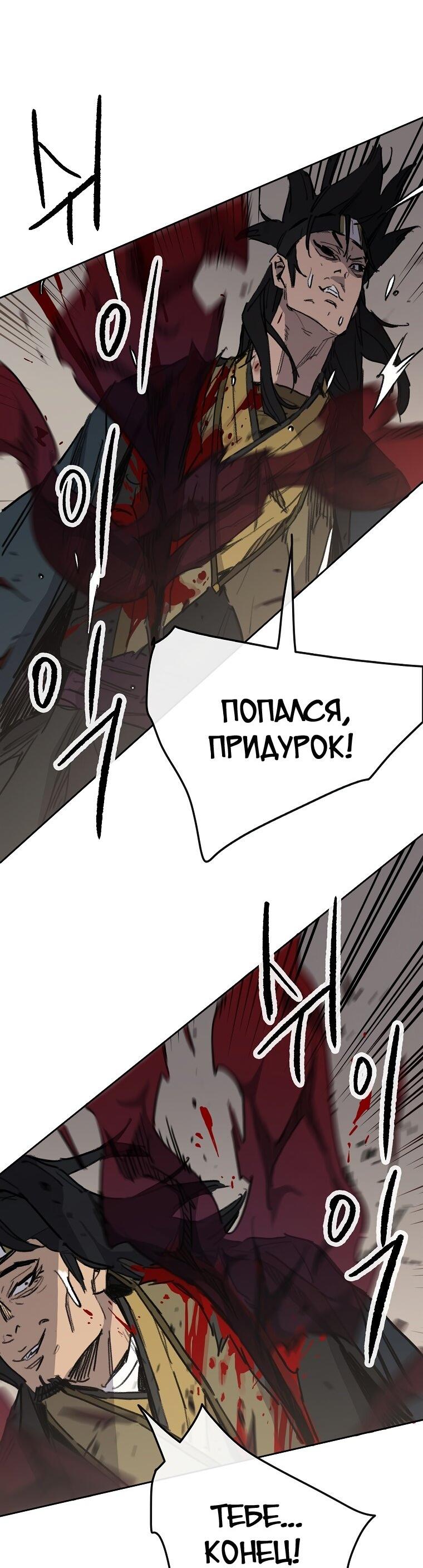 Манга Непобедимый мечник - Глава 157 Страница 11