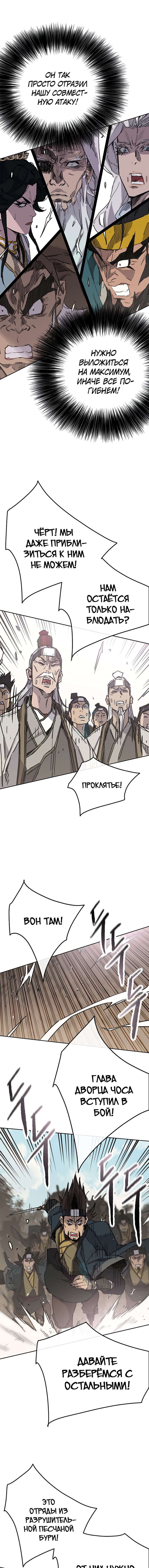 Манга Непобедимый мечник - Глава 161 Страница 12