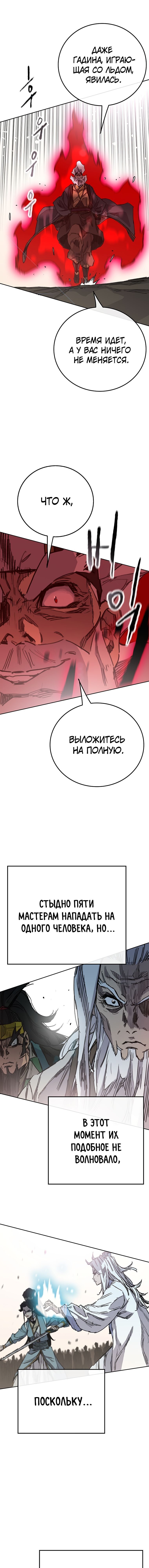 Манга Непобедимый мечник - Глава 161 Страница 9