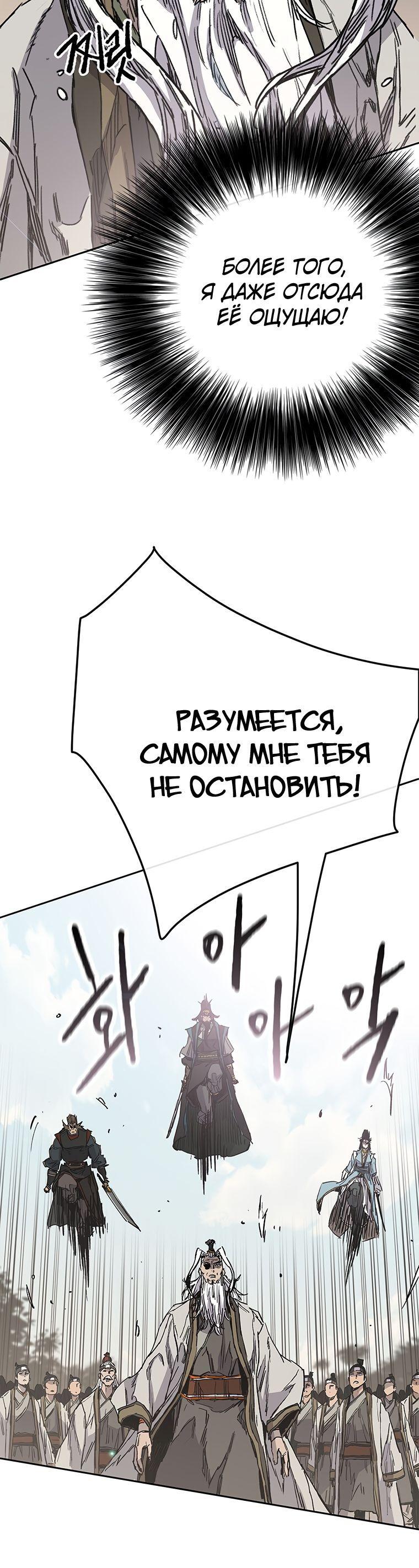 Манга Непобедимый мечник - Глава 161 Страница 4