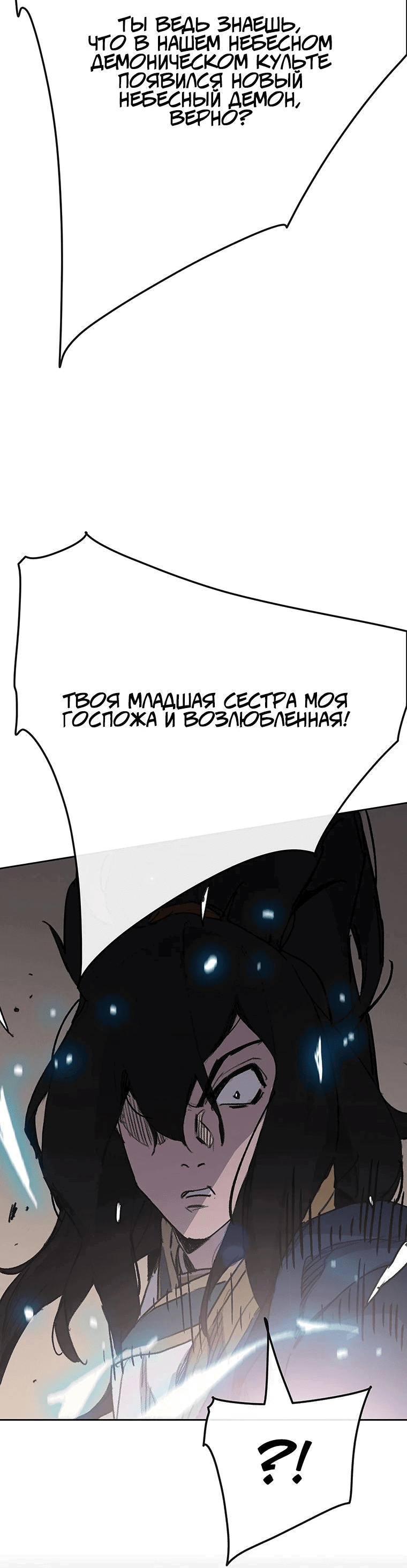 Манга Непобедимый мечник - Глава 181 Страница 56