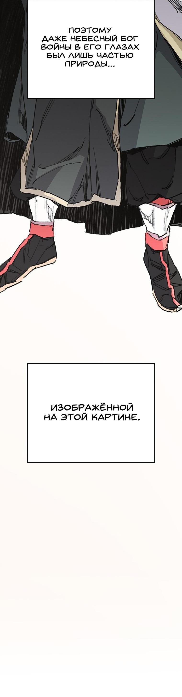 Манга Непобедимый мечник - Глава 246 Страница 13