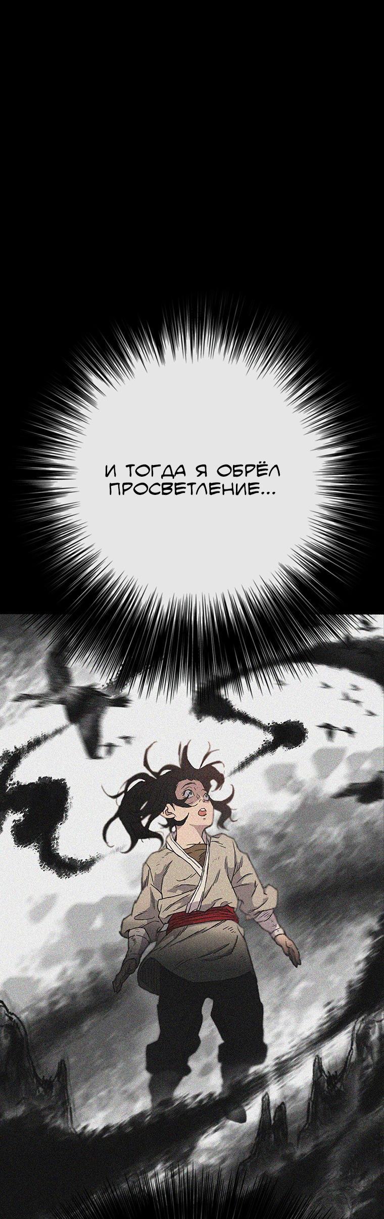 Манга Непобедимый мечник - Глава 245 Страница 38