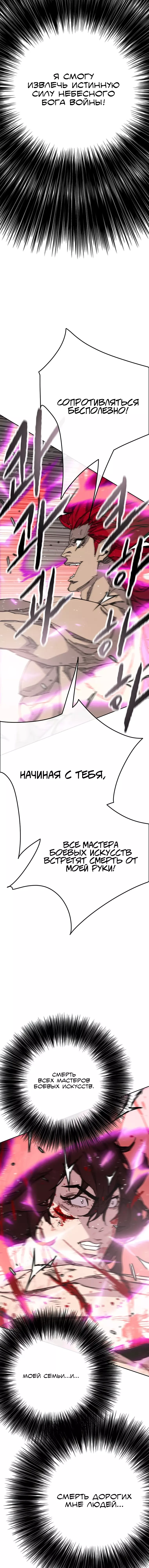 Манга Непобедимый мечник - Глава 247 Страница 14