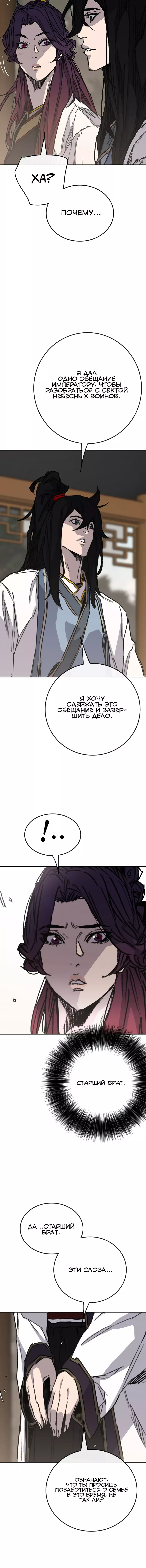 Манга Непобедимый мечник - Глава 248 Страница 12