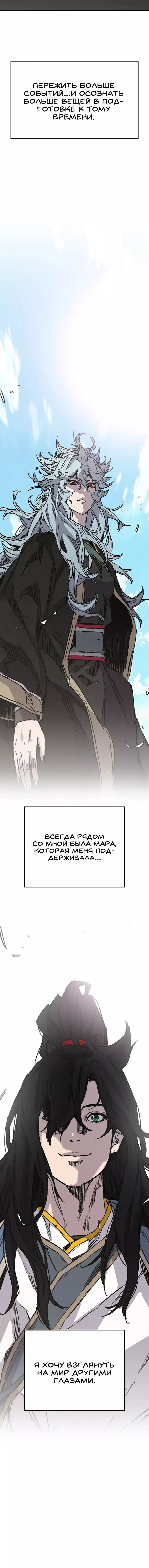Манга Непобедимый мечник - Глава 248 Страница 26