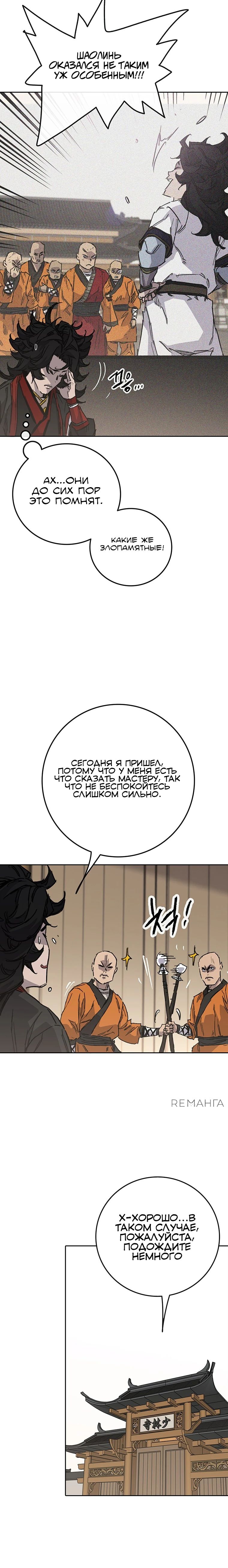Манга Непобедимый мечник - Глава 254 Страница 7