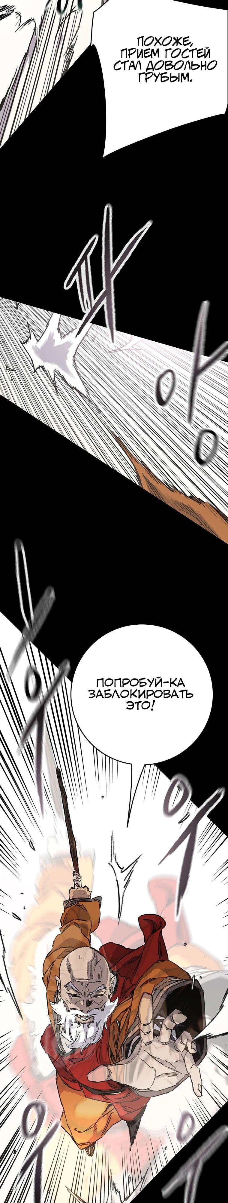 Манга Непобедимый мечник - Глава 254 Страница 19