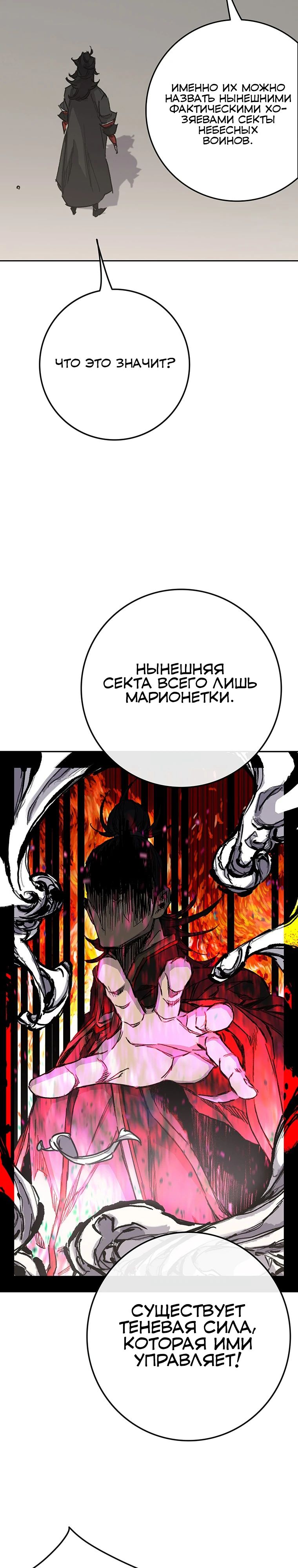 Манга Непобедимый мечник - Глава 255 Страница 11