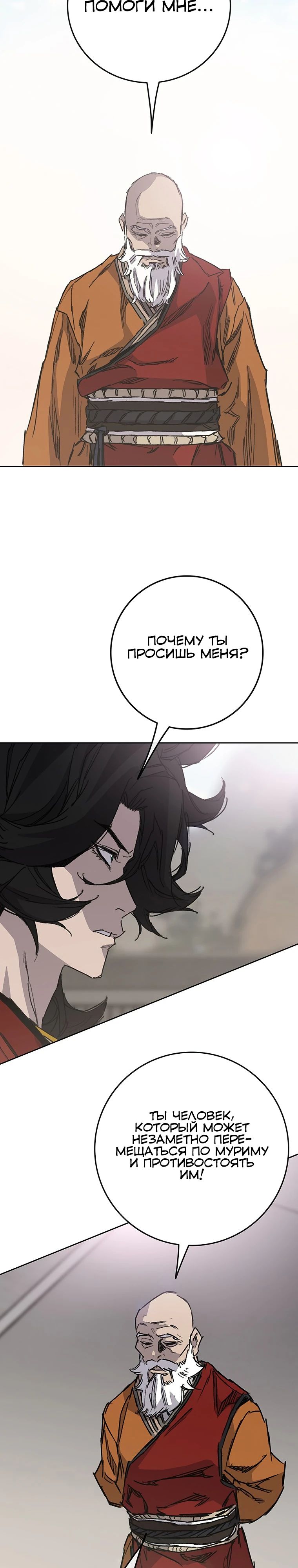 Манга Непобедимый мечник - Глава 255 Страница 20
