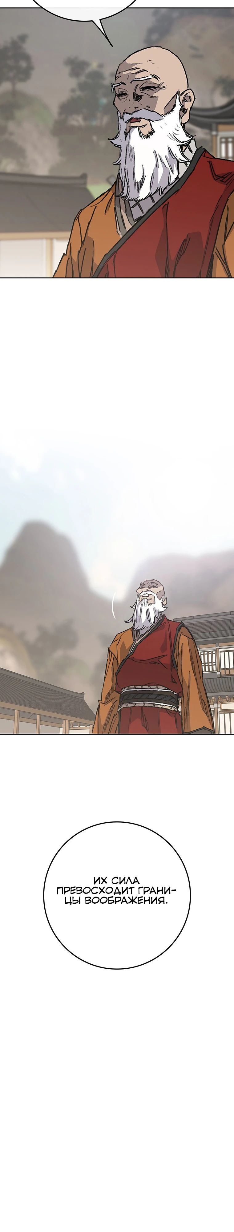 Манга Непобедимый мечник - Глава 255 Страница 24
