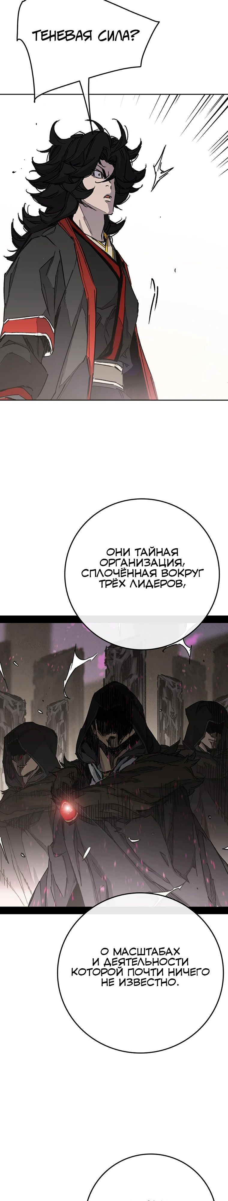 Манга Непобедимый мечник - Глава 255 Страница 12