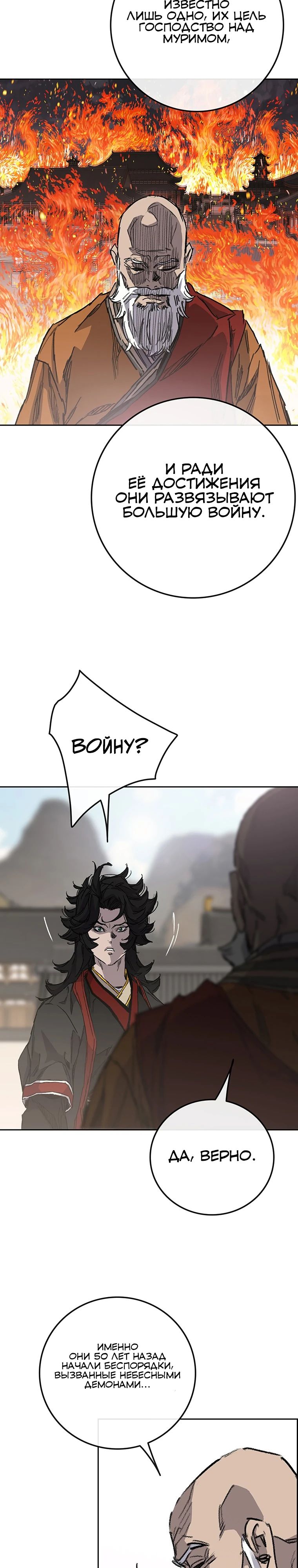 Манга Непобедимый мечник - Глава 255 Страница 13