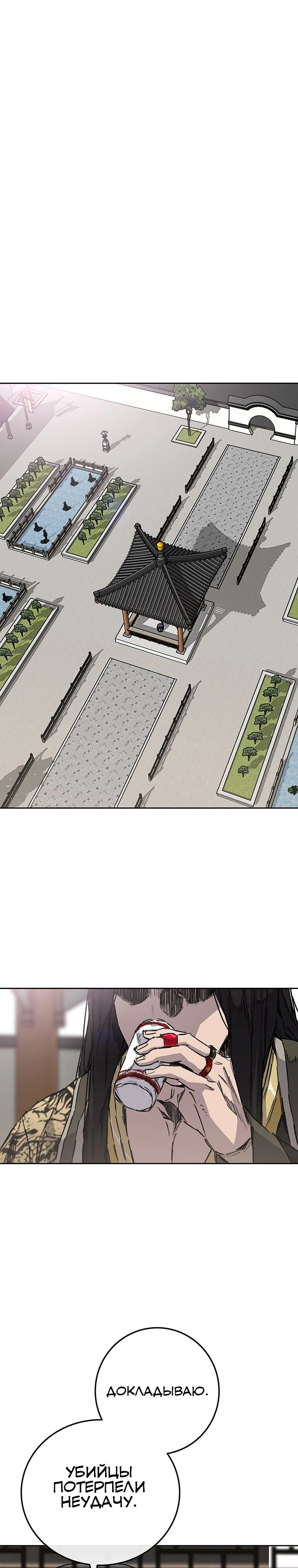 Манга Непобедимый мечник - Глава 255 Страница 25