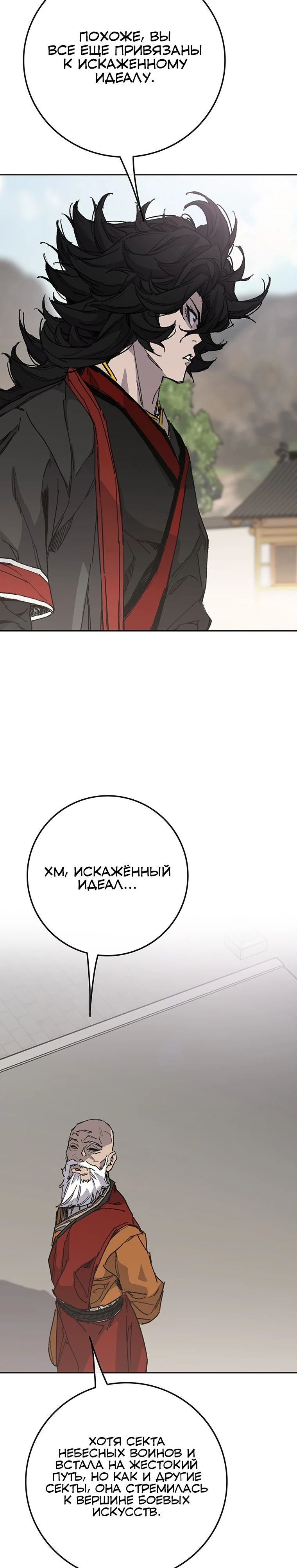 Манга Непобедимый мечник - Глава 255 Страница 6