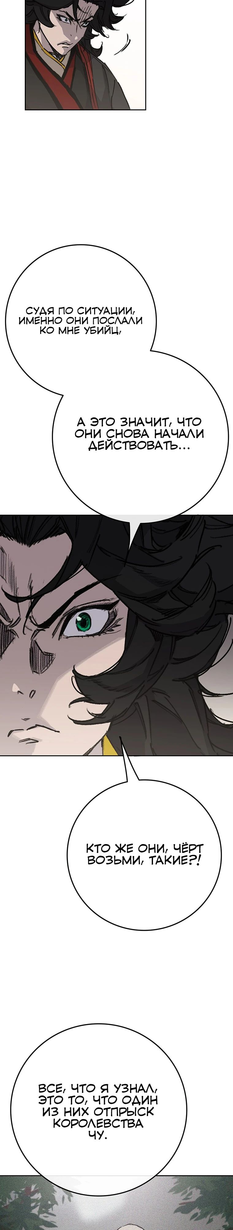 Манга Непобедимый мечник - Глава 255 Страница 17