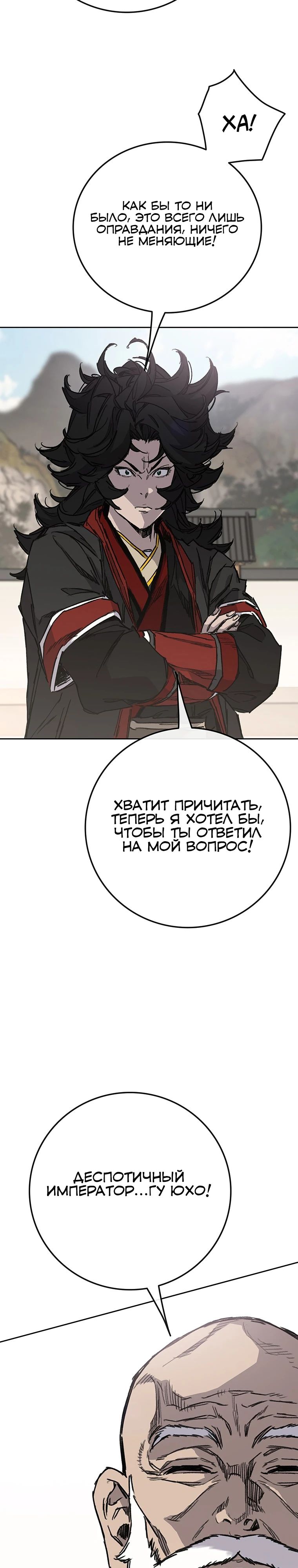 Манга Непобедимый мечник - Глава 255 Страница 7