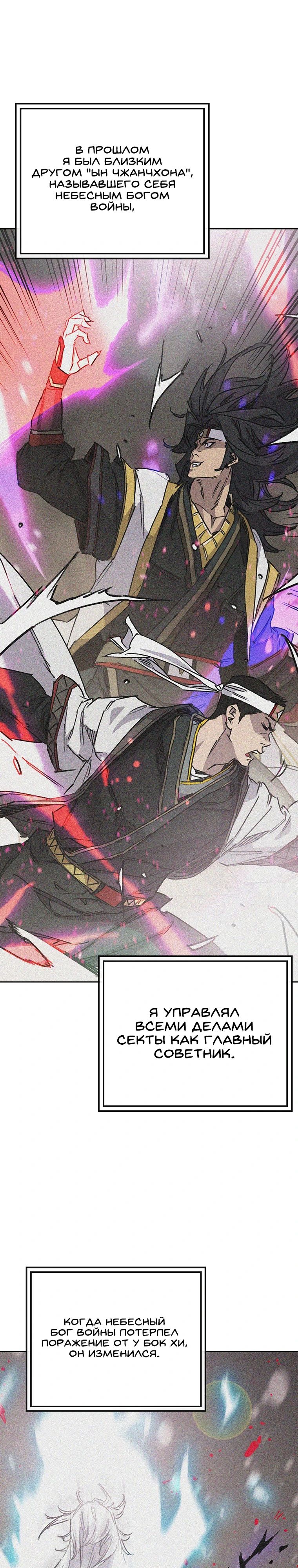 Манга Непобедимый мечник - Глава 255 Страница 4