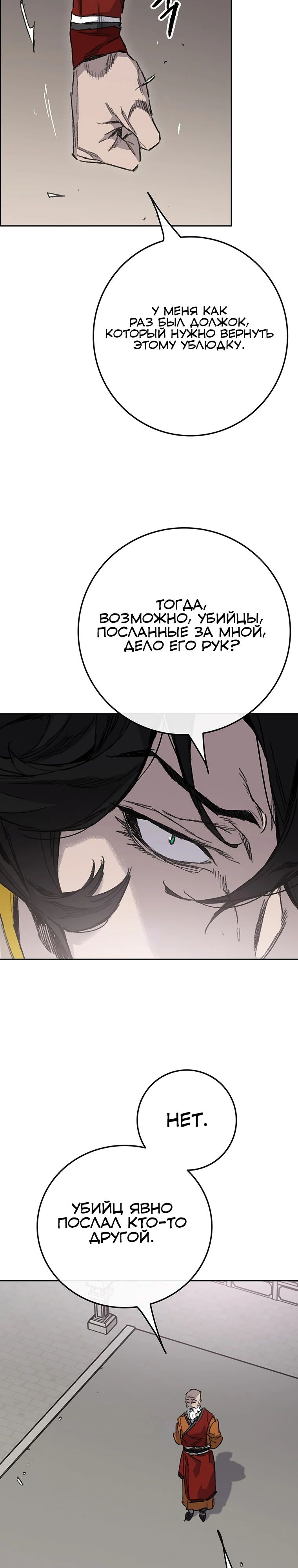 Манга Непобедимый мечник - Глава 255 Страница 10