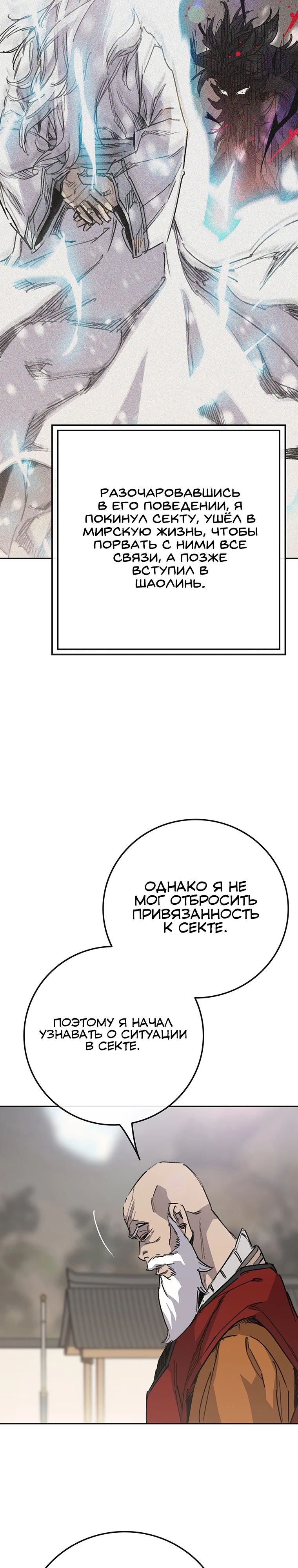 Манга Непобедимый мечник - Глава 255 Страница 5