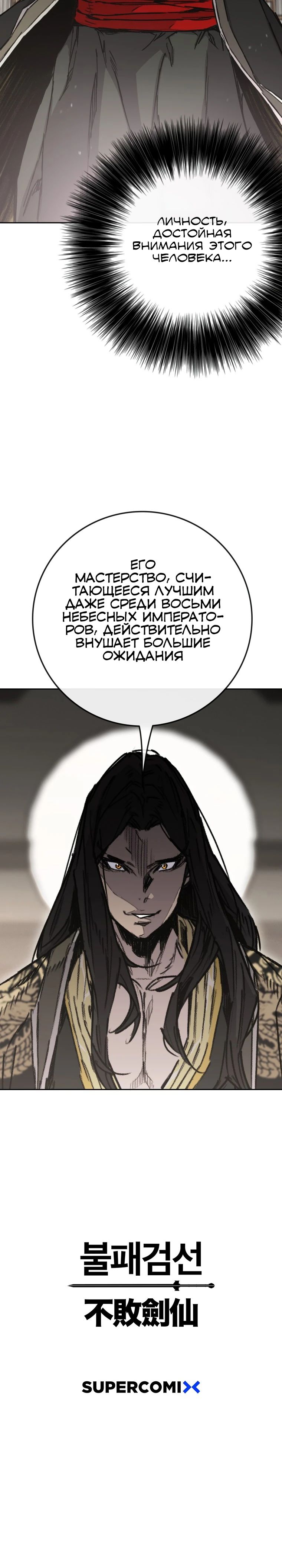 Манга Непобедимый мечник - Глава 255 Страница 29