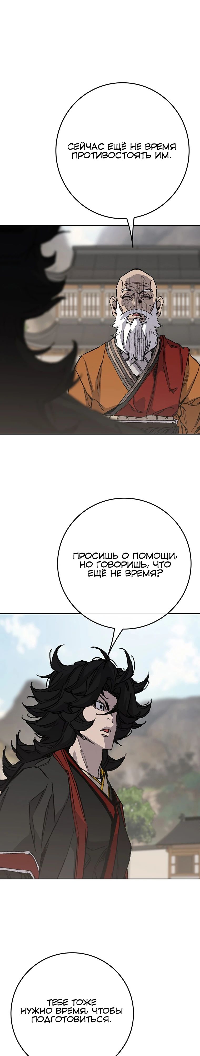 Манга Непобедимый мечник - Глава 255 Страница 23