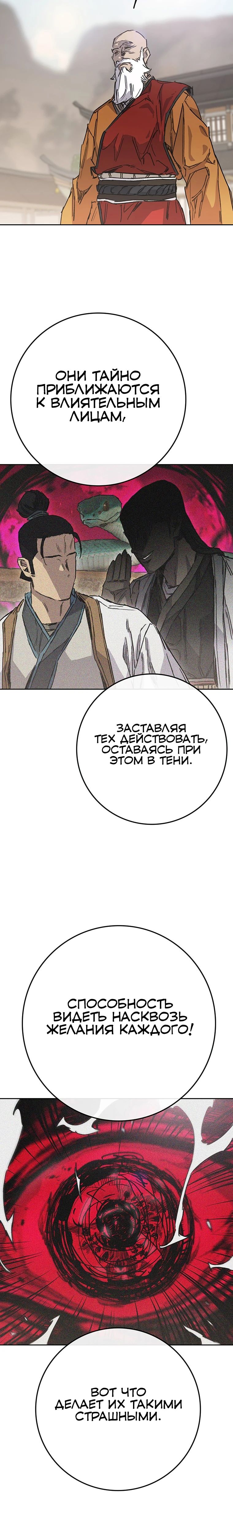 Манга Непобедимый мечник - Глава 255 Страница 15