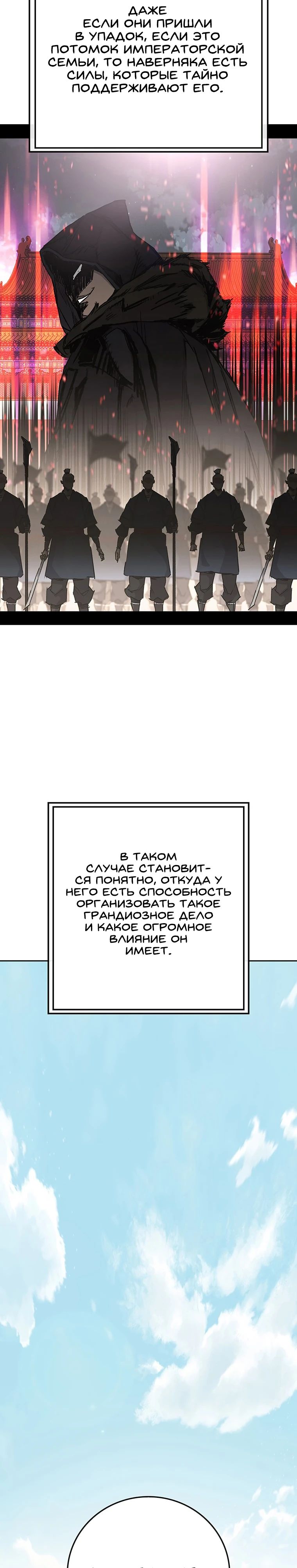 Манга Непобедимый мечник - Глава 255 Страница 19