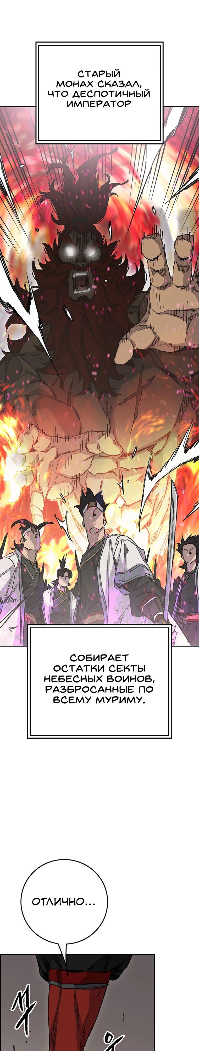 Манга Непобедимый мечник - Глава 255 Страница 9