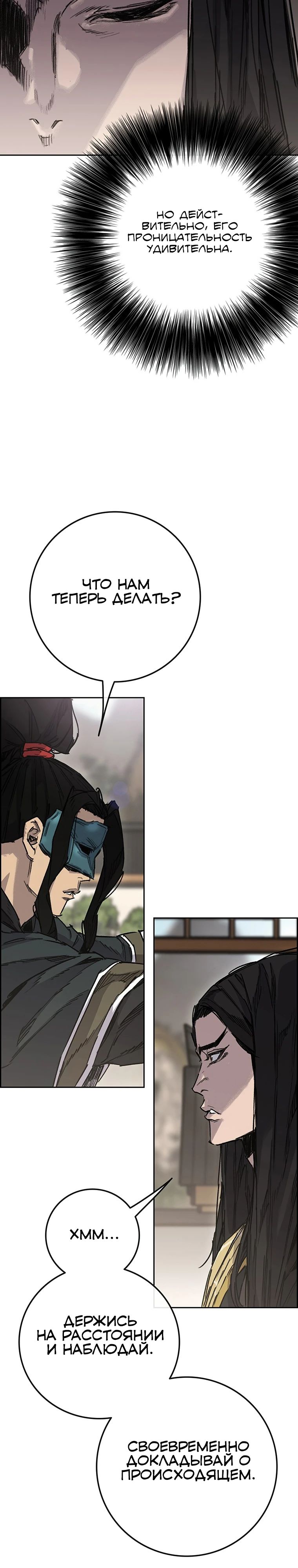 Манга Непобедимый мечник - Глава 255 Страница 27