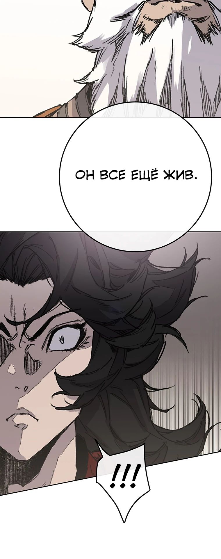 Манга Непобедимый мечник - Глава 255 Страница 8