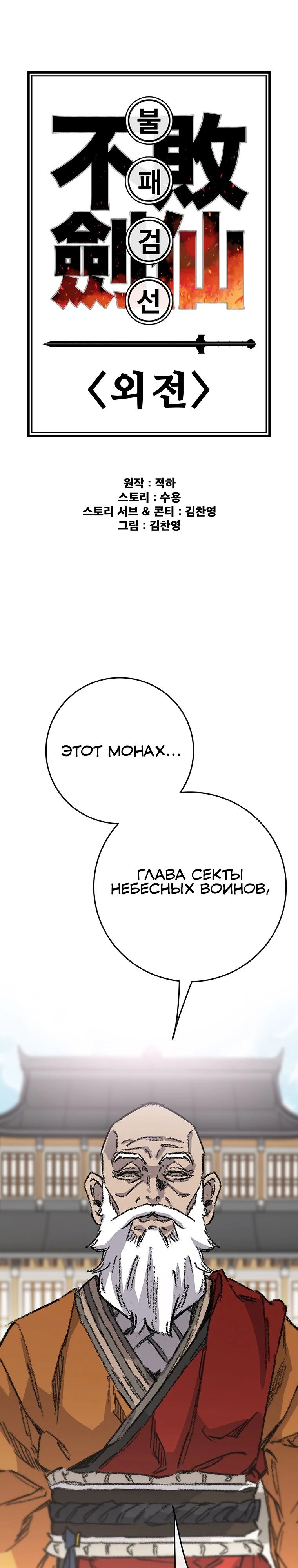 Манга Непобедимый мечник - Глава 255 Страница 1