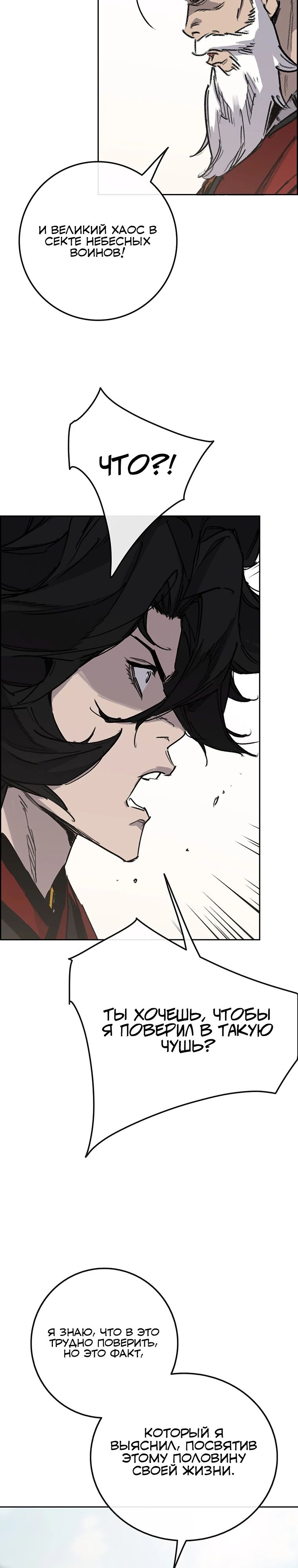 Манга Непобедимый мечник - Глава 255 Страница 14
