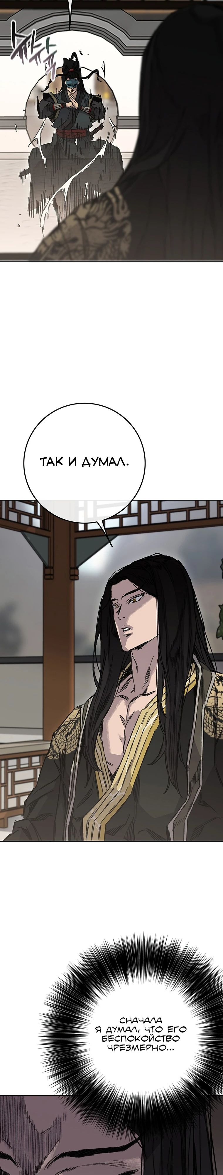 Манга Непобедимый мечник - Глава 255 Страница 26