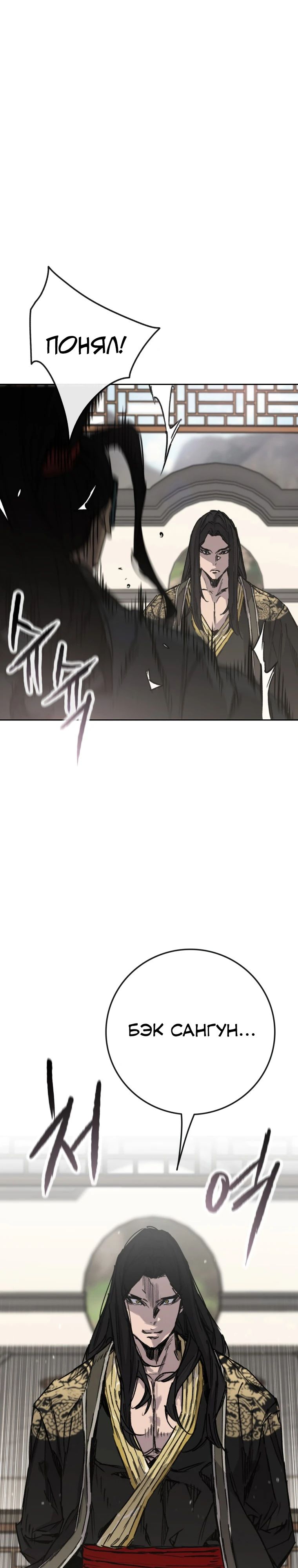 Манга Непобедимый мечник - Глава 255 Страница 28